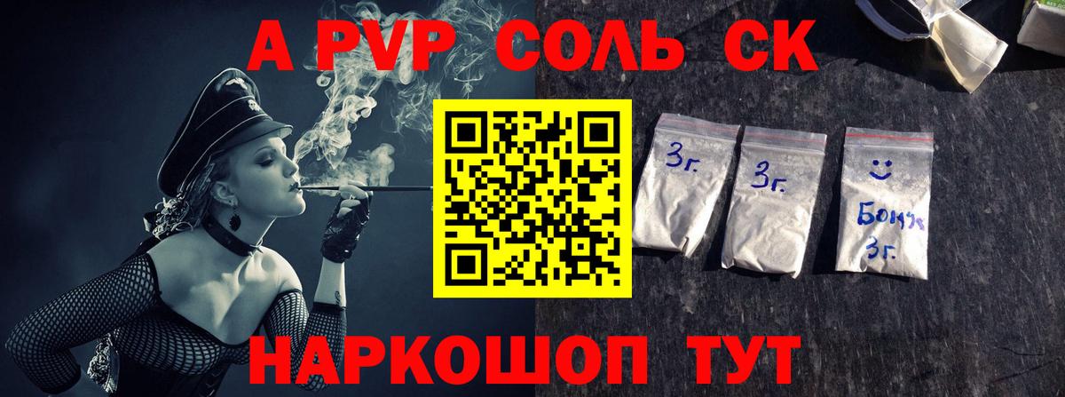 Alpha-PVP СК КРИС  Вход с VPN  Alpha PVP СК  A PVP  Бийск 