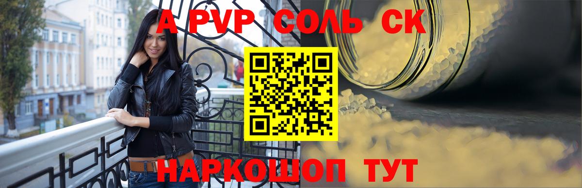 APVP крисы CK Бийск