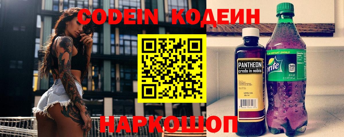 Codein Purple Drank  Вход с VPN  Бийск  Кодеиновый сироп Lean Purple Drank 