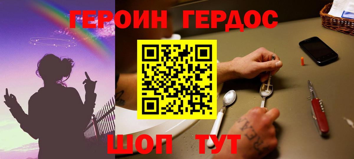 ГЕРОИН VHQ  Вход с VPN  Бийск 