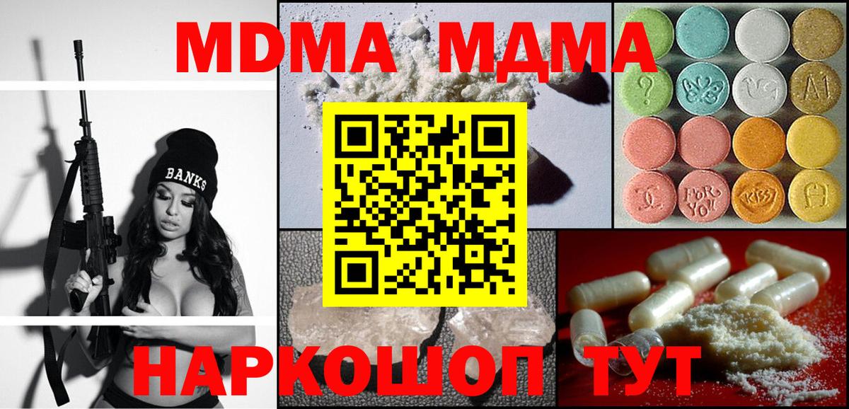 MDMA crystal  МДМА Molly  Вход с VPN  Бийск 