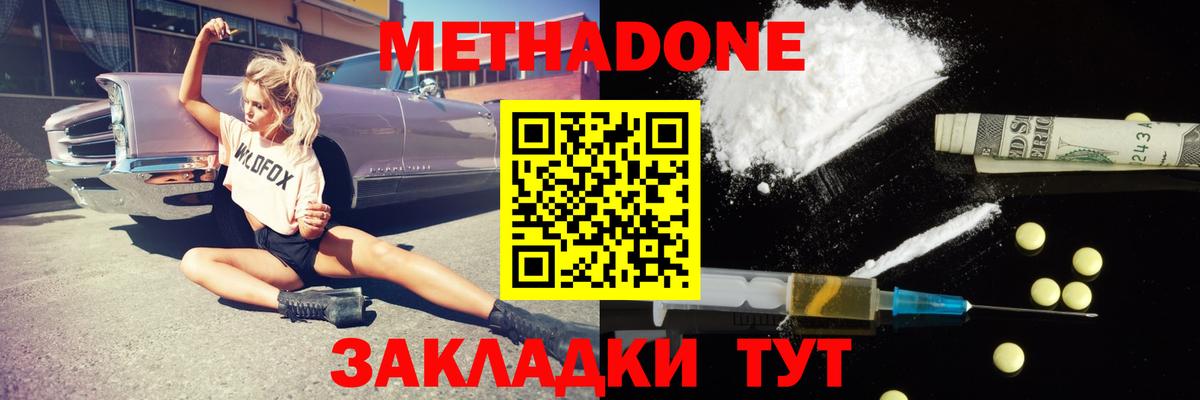 Метадон кристалл  нарко площадка клад  MEGA вход  Бийск  МЕТАДОН VHQ  Вход с VPN 