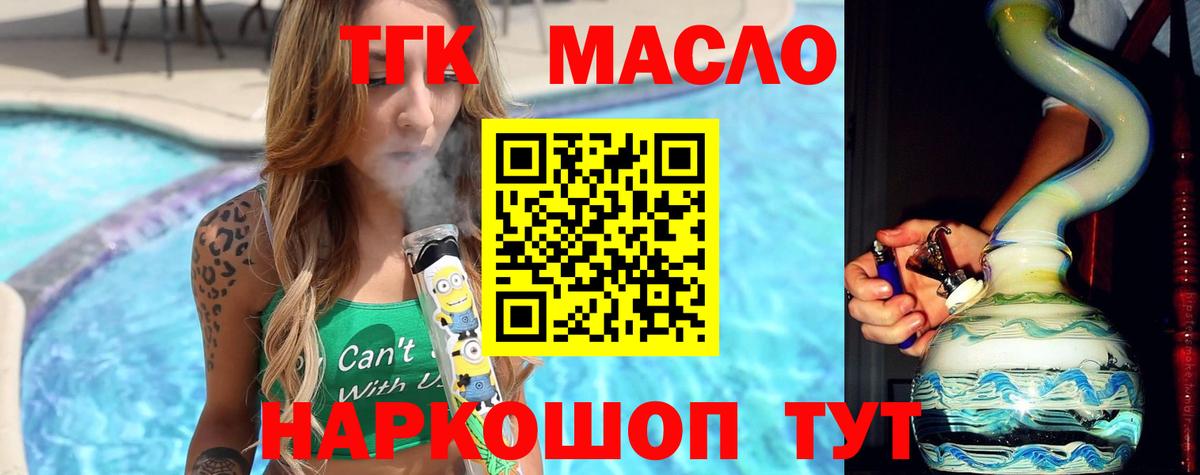 наркотики  кракен сайт  Вход с VPN  Бийск  Дистиллят ТГК THC oil  ТГК вейп с тгк 