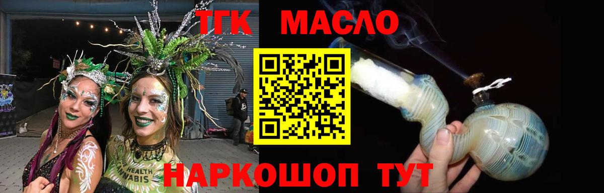 ТГК жижа Бийск